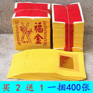双竹福金黄纸光面黄纸竹浆纸草纸长9厘米宽8厘米一捆400张
