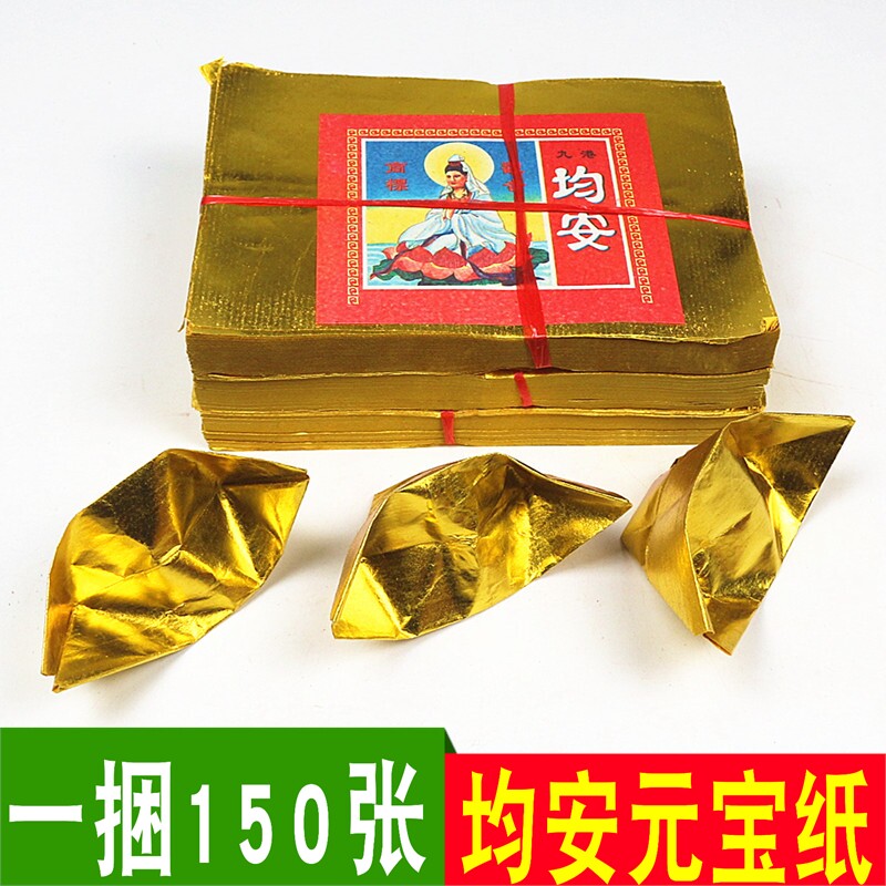包邮 折元宝金纸黄纸均安纸一捆150张长方形折纸长21厘米环保锡箔