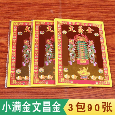 包邮小满金文昌金单面纸长19厘米