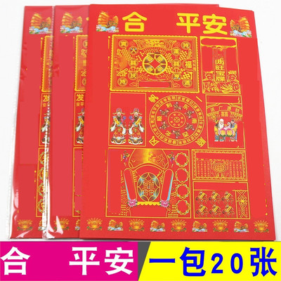 包邮彩色贵人纸合家平长38厘米纸