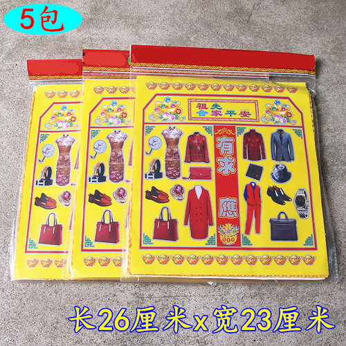 5包有求彩印图案泡泡纸黄纸草纸烧纸长26厘米x宽23厘米清明中元用