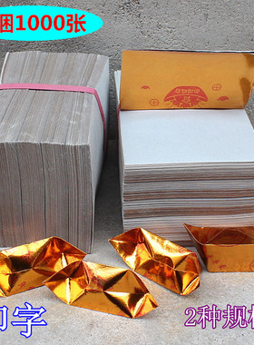 包邮印字金元宝折纸覆膜纸单面纸