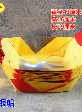 包邮金银船元宝船家用图案纸一份/5个