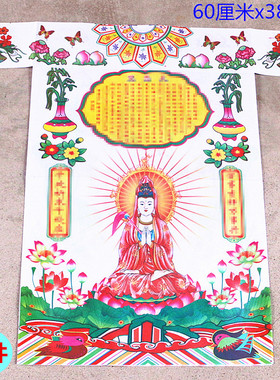 包邮中号大悲咒观音纸衣长60厘米