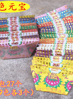 9色及乐元宝彩色莲花图案半成品手工折叠黄纸烧纸家用节日1包27个