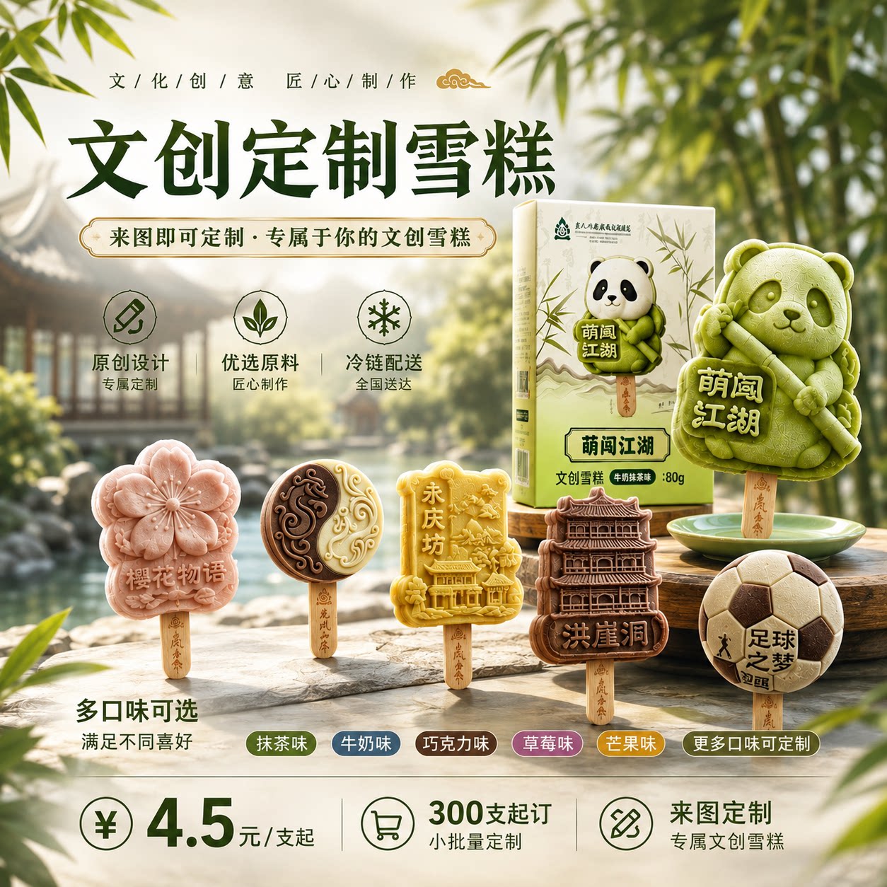 源头厂家文创定制雪糕小批量起订