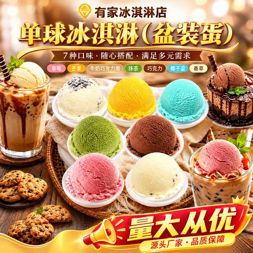 咖啡奶茶甜品调味冰淇淋55g起订