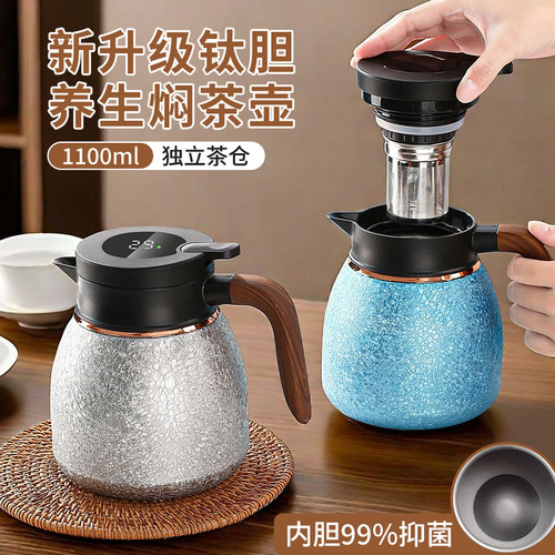 钛保温茶壶2025新款大容量