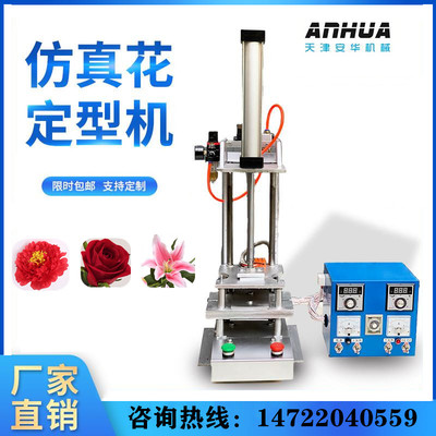 定型机仿真花塑料花热定型机绢花定型模具商标定型热压机电加热片
