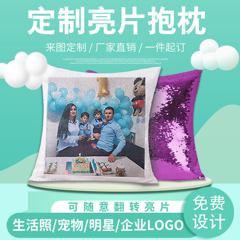 个性定制亮片抱枕圭贤同款idol偶像照片印制鳞片翻转闪片抱枕套