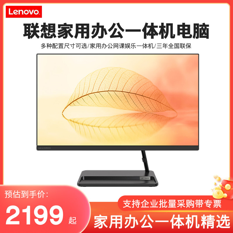 新款联想一体机电脑AIO 520 酷睿11代四核i5 家用办公炒股网课设计企业采购全新AIO 逸 I3/R5整机23.8/27英寸