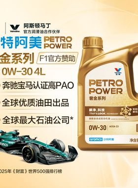 沙特阿美奢金系列 正品旗舰全合成机油润滑油0W-30适用奥迪宝马等