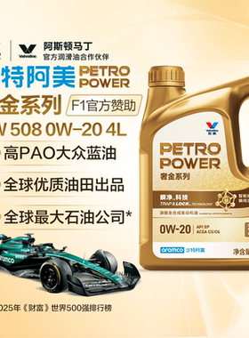 沙特阿美奢金系列 正品旗舰全合成机油润滑油 0W-20 SP/C5/C6