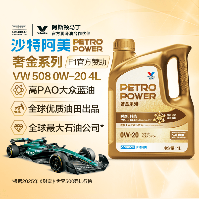 F1官方合作正品机油0W-20