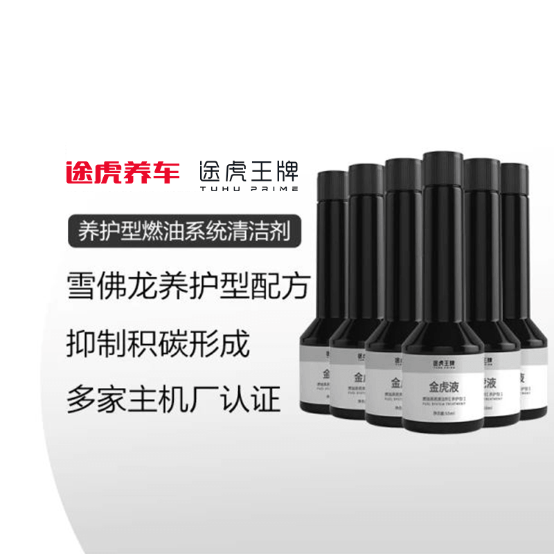 途虎王牌汽车燃油宝强力除积碳发动机清洗剂燃油添加剂雪佛龙原液高性价比高么？