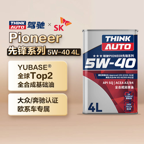 驾驰PIONEER先锋系列 5W-40 正品全合成发动机油润滑油 SQ|A3/B4