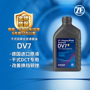 干式 采埃孚 双离合变速箱油 速 7档 ZF优选系列DV7 适用VW大众系