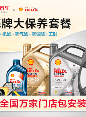 正品大保养套餐含工时