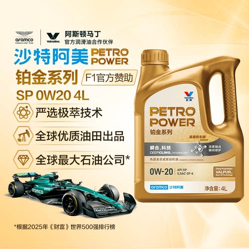 正品旗舰全合成机油润滑油0W-20