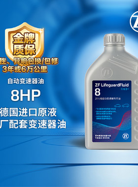 正品采埃孚8速自动变速箱油