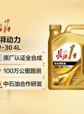 长江1号 澎湃动力 经典全合成机油润滑油 5W-30 通用认证 SQ/GF-7
