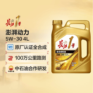 长江1号 全合成机油润滑油 经典 澎湃动力 通用认证