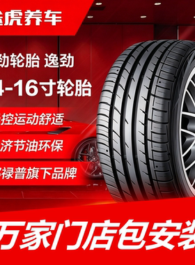 邓禄普飞劲轮胎 逸劲 185 195 205 215 225/55 60 65R14 15 16