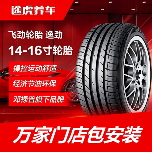邓禄普飞劲轮胎 逸劲 185 195 205 215 225/55 60 65R14 15 16