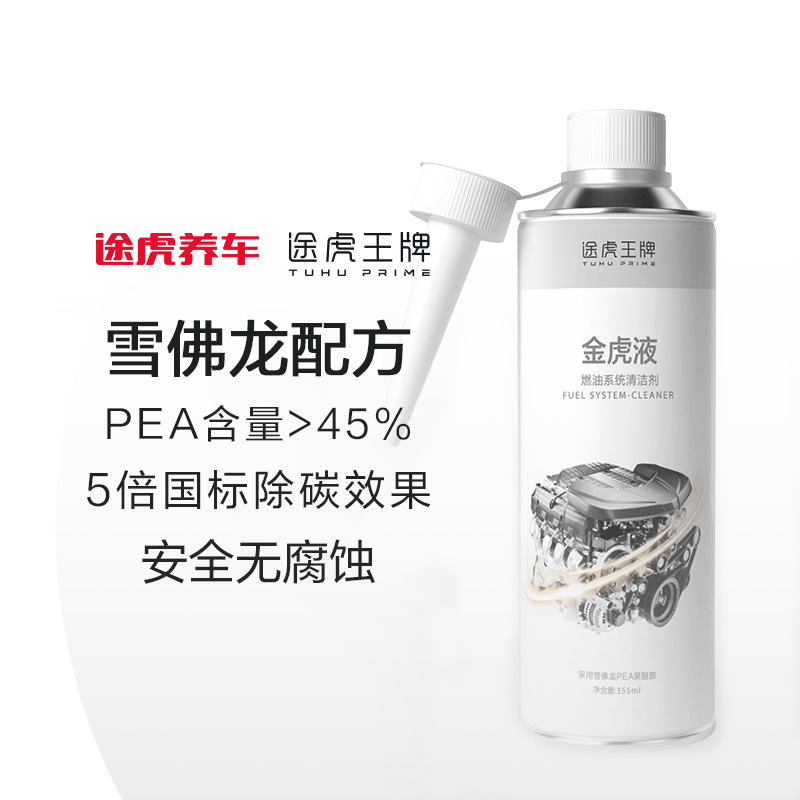 途虎王牌汽车燃油宝强力除积碳雪佛龙原液燃油添加剂发动机清洗剂怎么样,好用不?