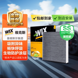 【不包安装】维克斯/WIX 正品内置空调滤清器 适配99%以上车型