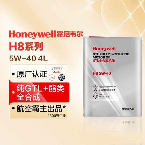 霍尼韦尔/Honeywell 正品新升级全合成机油H8铁罐 5W-40 SP/A3/B4