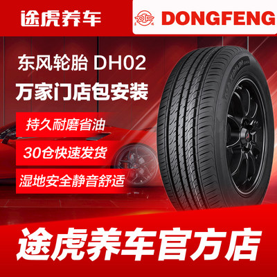 东风汽车轮胎DH02DONGFENG