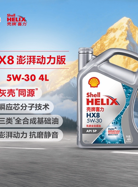 壳牌经典灰壳全合成机油正品保证