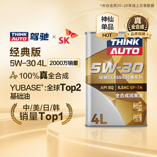 驾驰经典系列1L/4L正品全合成发动机油5W-30适用别克日产吉利福特
