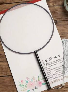 真丝空白团扇熟绢扇子 工笔手绘画国画水彩画DIY刺绣古风圆形扇面
