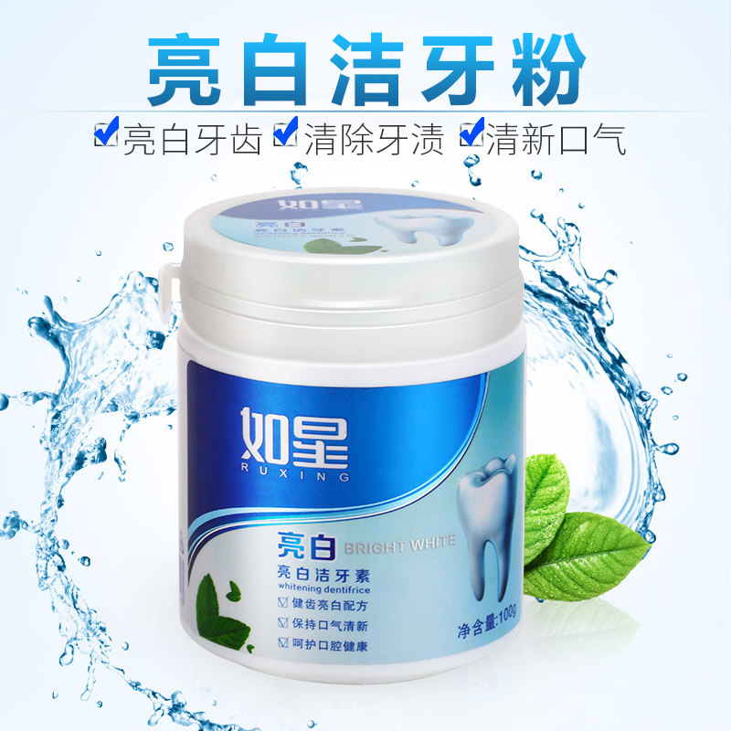 如星洗牙粉牙齿美白神器洁牙黄牙结石去牙渍去黄烟渍除口臭牙垢
