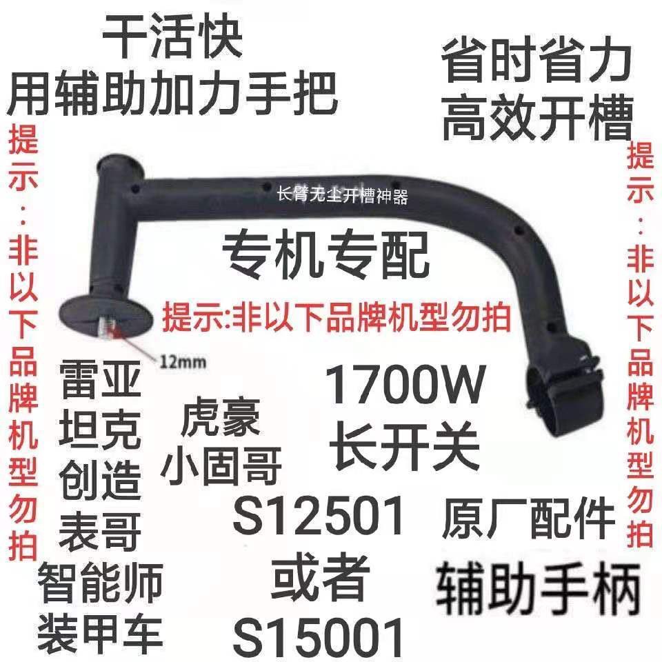 手柄水电开槽改装改装省力手柄