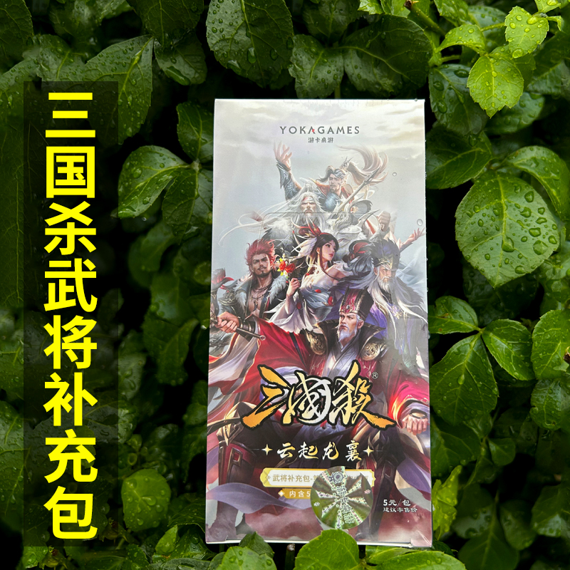 三国杀武将补充包扩展