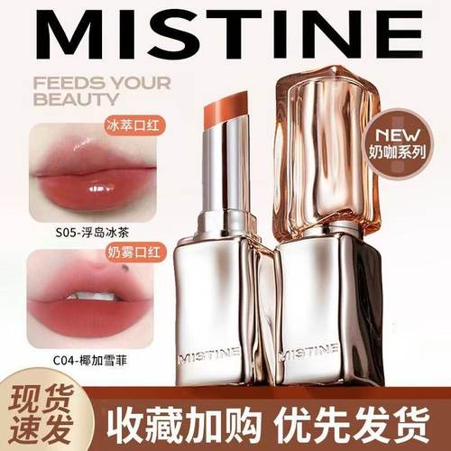 【明星同款】蜜丝婷奶咖口红