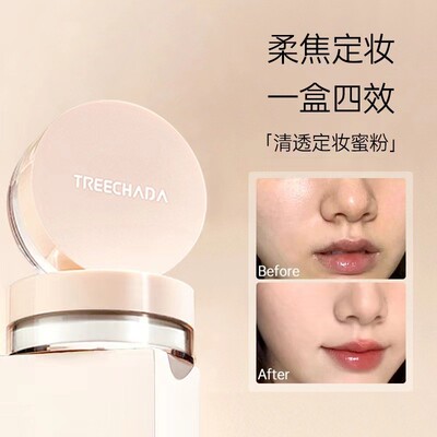 泰国正品TREECHADA散粉定妆持久定妆粉粉饼防水防汗