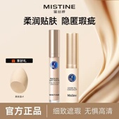 mistine蜜丝婷遮瑕液遮盖痘痘印雀斑黑眼圈遮暇笔保湿 不脱妆学生