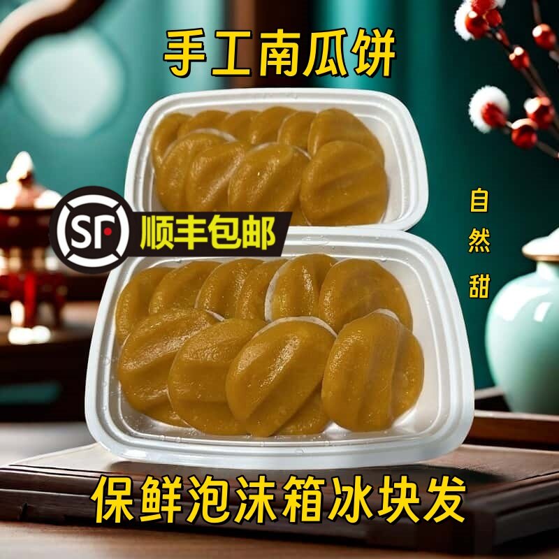 南瓜饼农家手工南瓜粿软糯香甜嚼劲自然甜糯米健康早餐点心下午茶