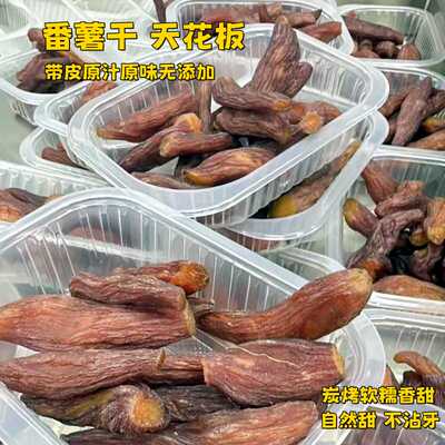 整根带皮番薯干无添加不沾牙无添