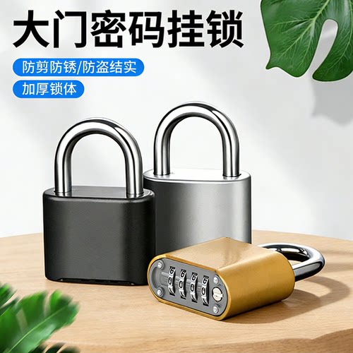 斐扬机械密码挂锁大号户外防水