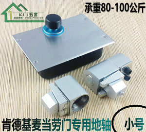 。肯德基地轴/麦当劳门轴铝合金平开门合页/KFC平开门弹簧地轴 小