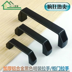 加厚铝合金黑色明装拉手柜门把手明装工业设备拉手工具箱提手90MM
