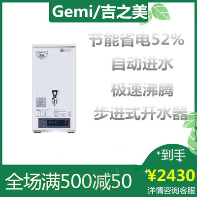 吉之美开水器商用奶茶店步进式全自动烧水炉电热水机GM-K2-30E15E