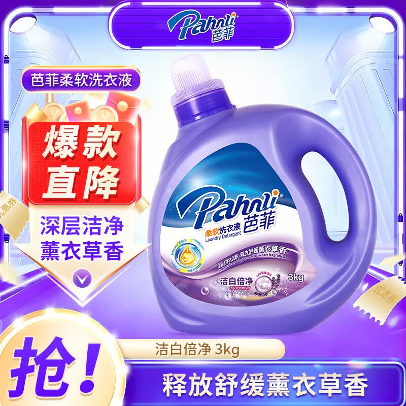 芭菲3kg加量不加价留香洗衣液