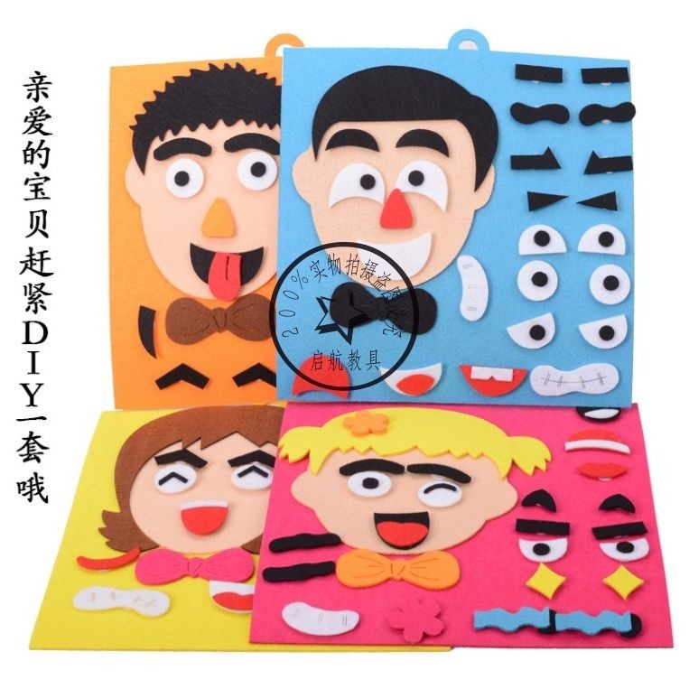 幼儿园diy不织布材料包益智玩教具 儿童手工制作换五官表情贴