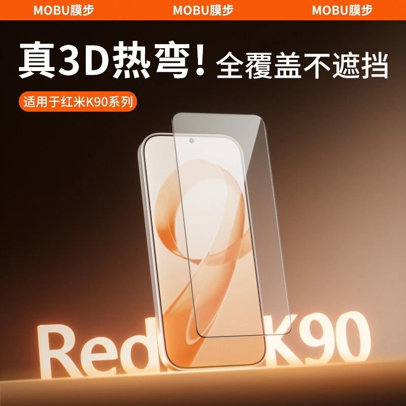 【膜步3D热弯】适用于红图片